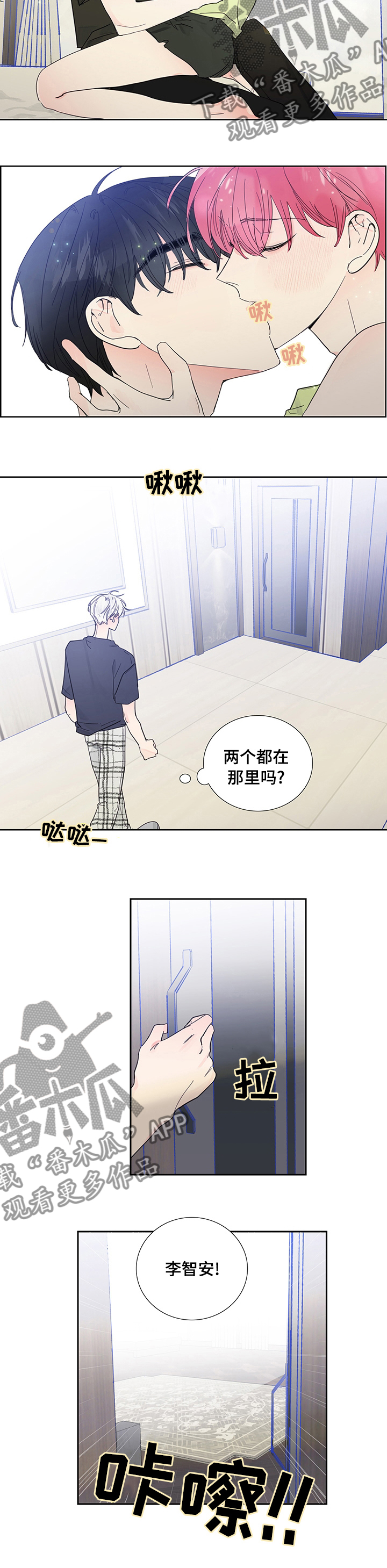 偶像邀约漫画,第58章：恶搞短信1图