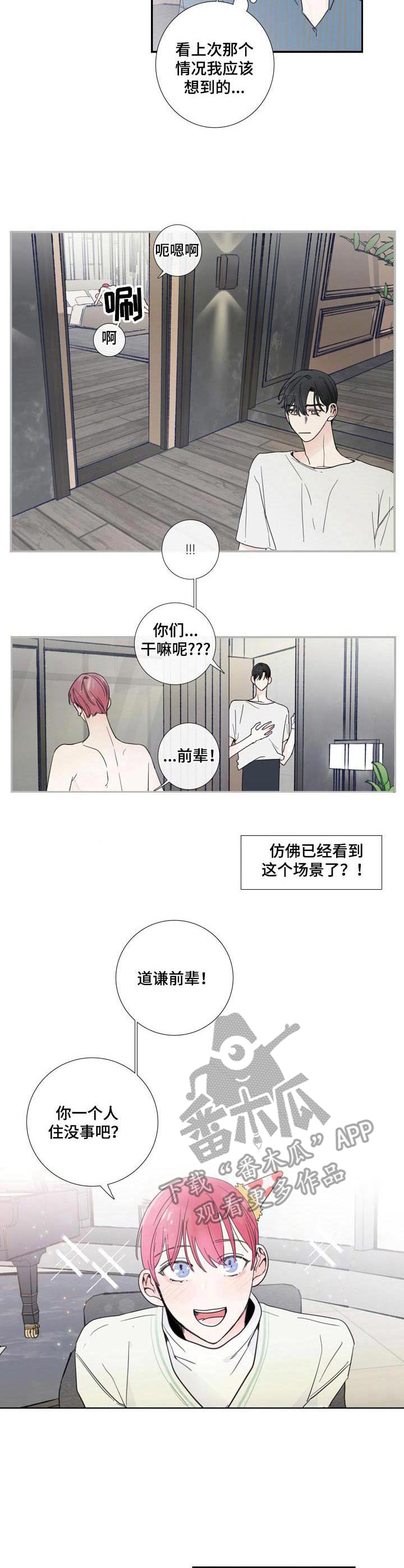 偶像邀约漫画,第18章：分房间2图