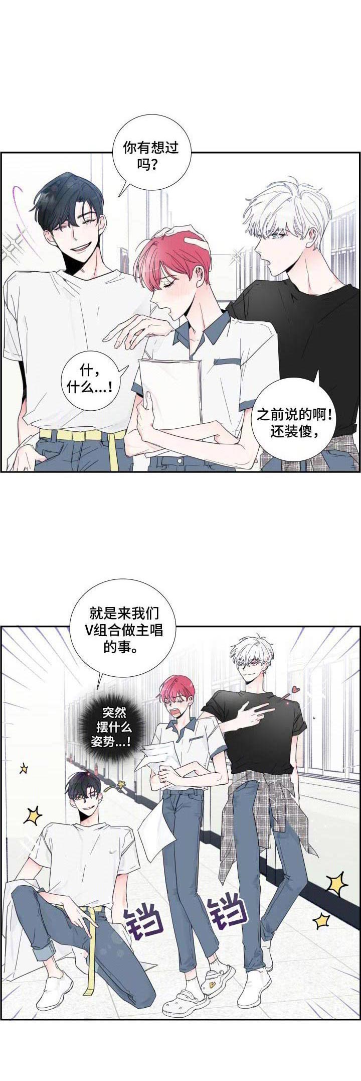 偶像邀约漫画,第1章：不平凡4图