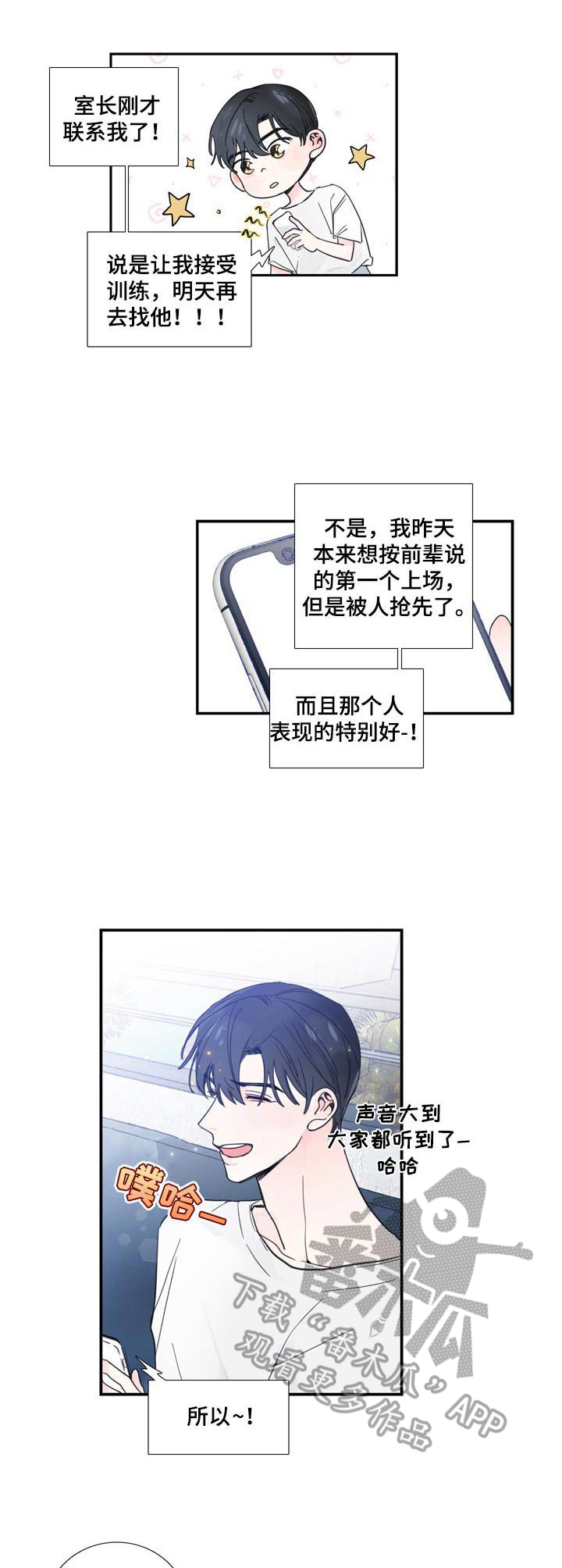 偶像邀约漫画,第16章：合格3图