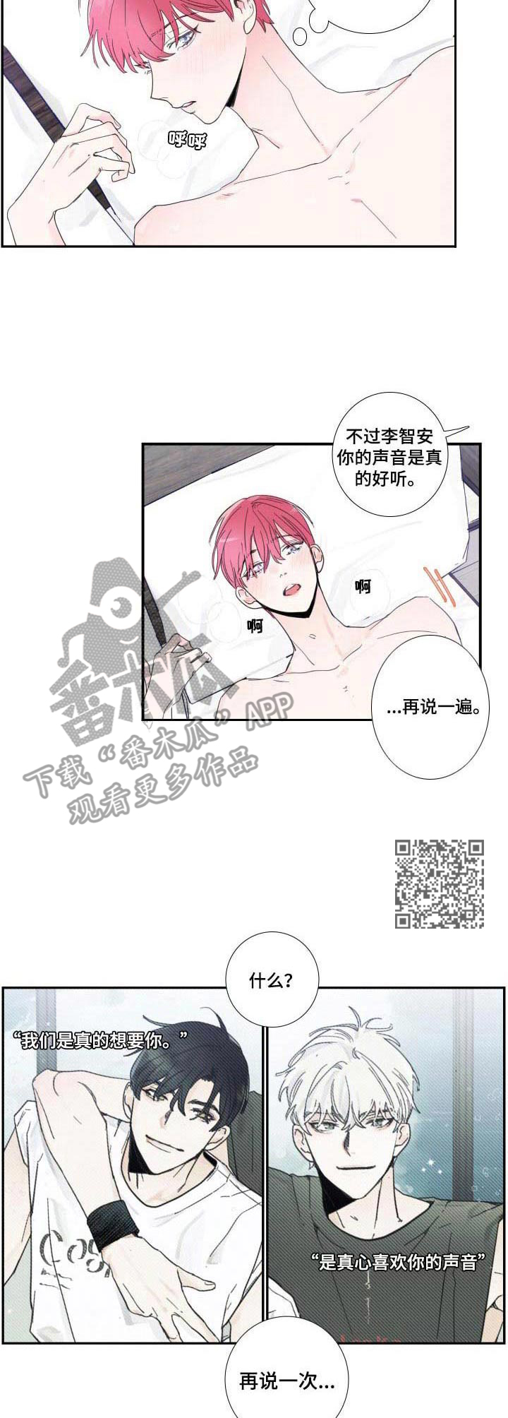 偶像邀约漫画,第2章：偶像组合1图