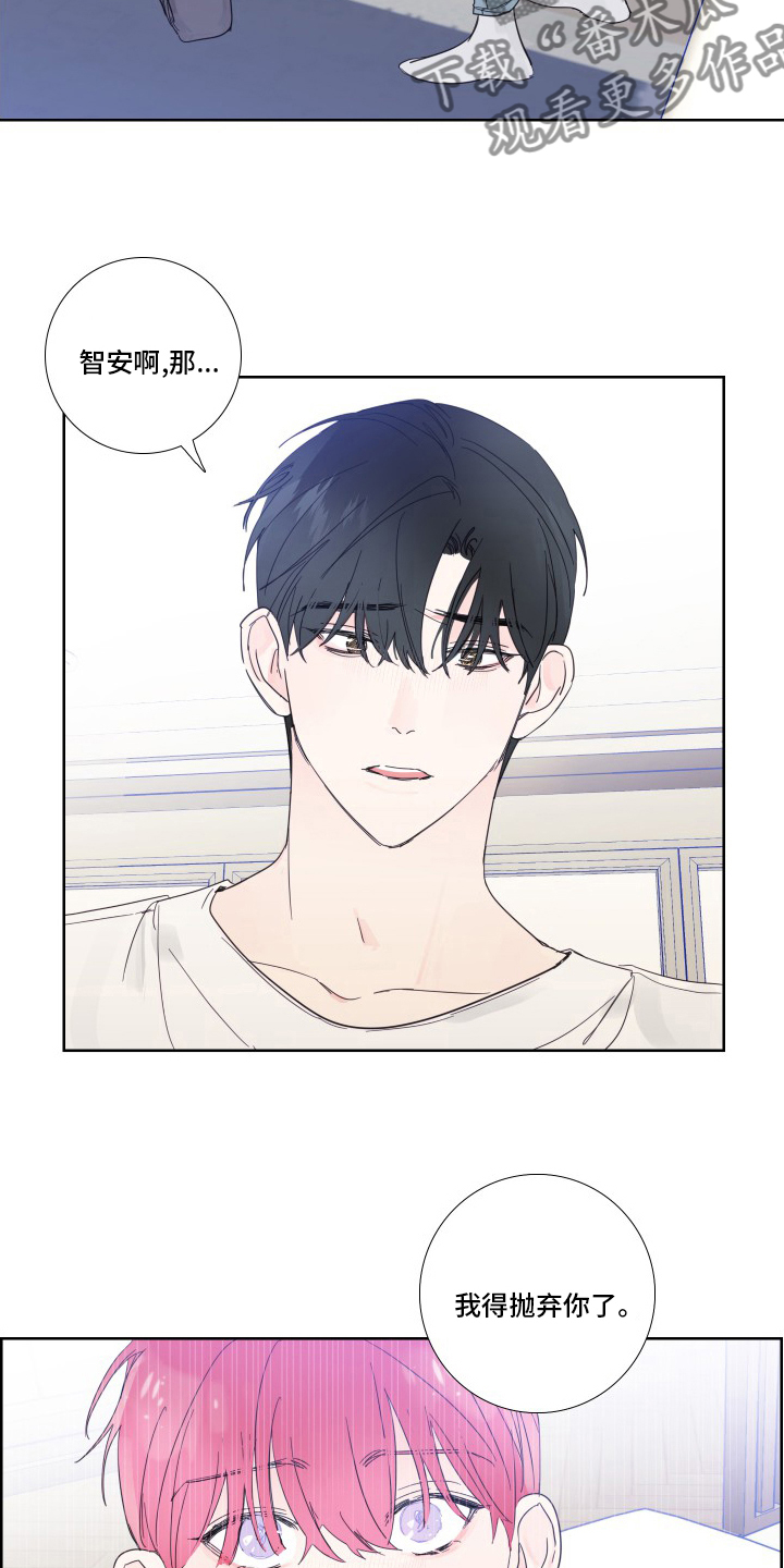 偶像邀约漫画,第106章：【第二季】抛弃4图