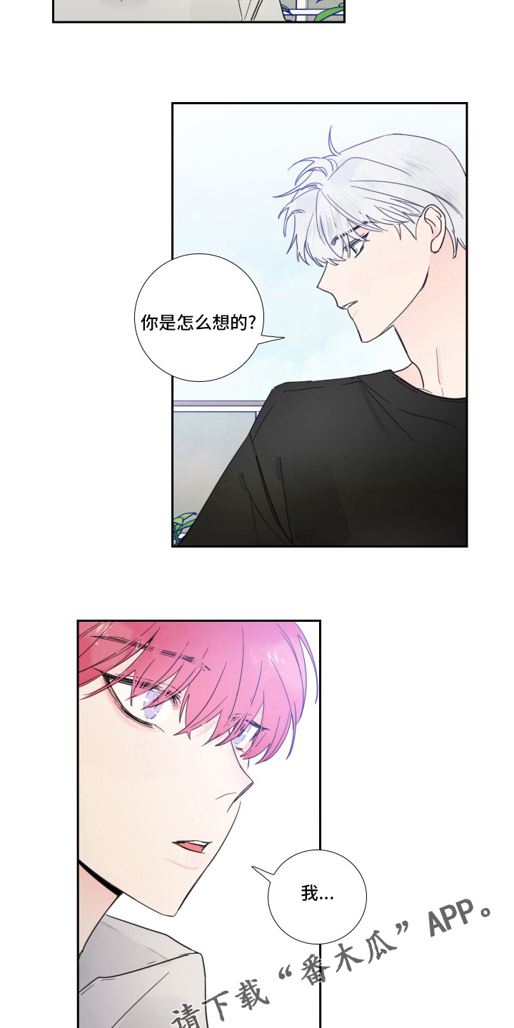 偶然漫画,第103章：【第二季】是真的3图
