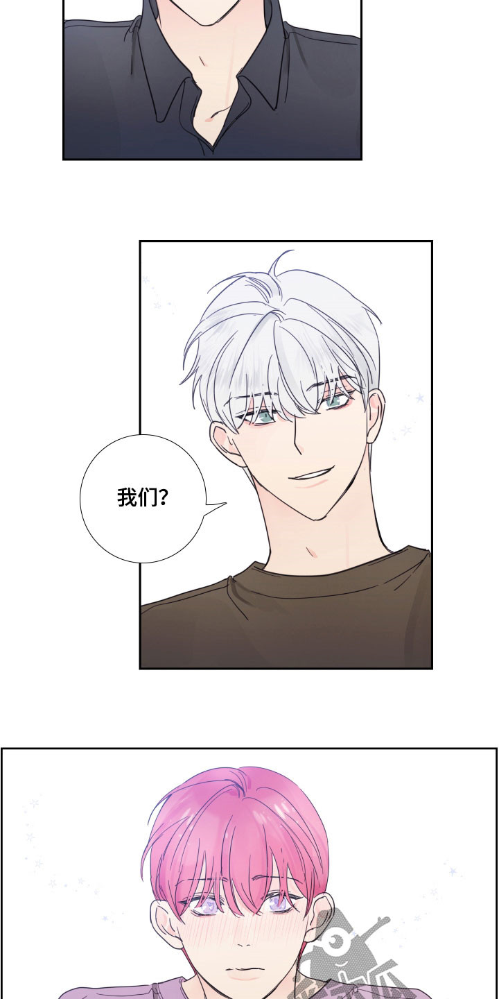 偶像电视剧邀约不断漫画,第125章：【番外完结】共同交往5图