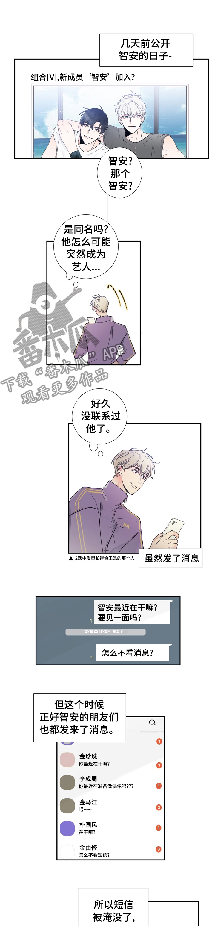 偶像电视剧邀约不断漫画,第28章：先说1图
