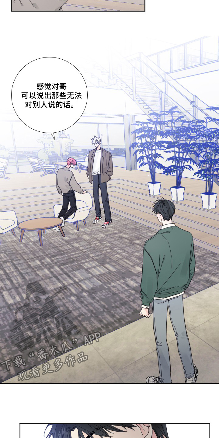 偶像邀约漫画,第94章：【第二季】出什么事了吗3图