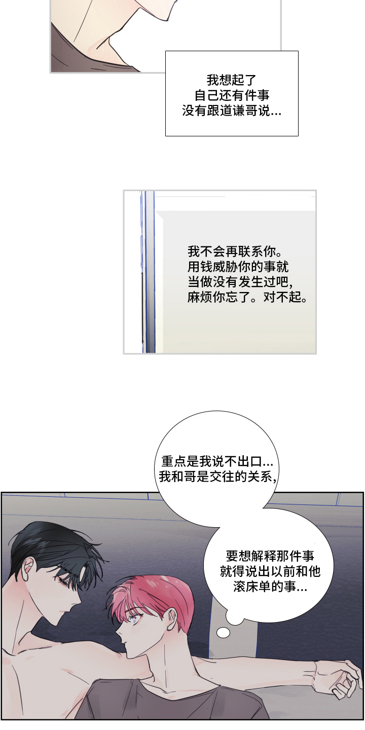 偶像邀约漫画,第96章：【第二季】时间会解决一切5图