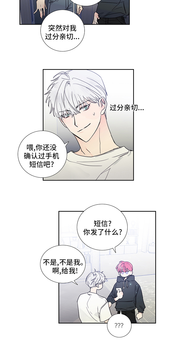 偶像邀约漫画,第84章：【第二季】为什么这么可爱2图