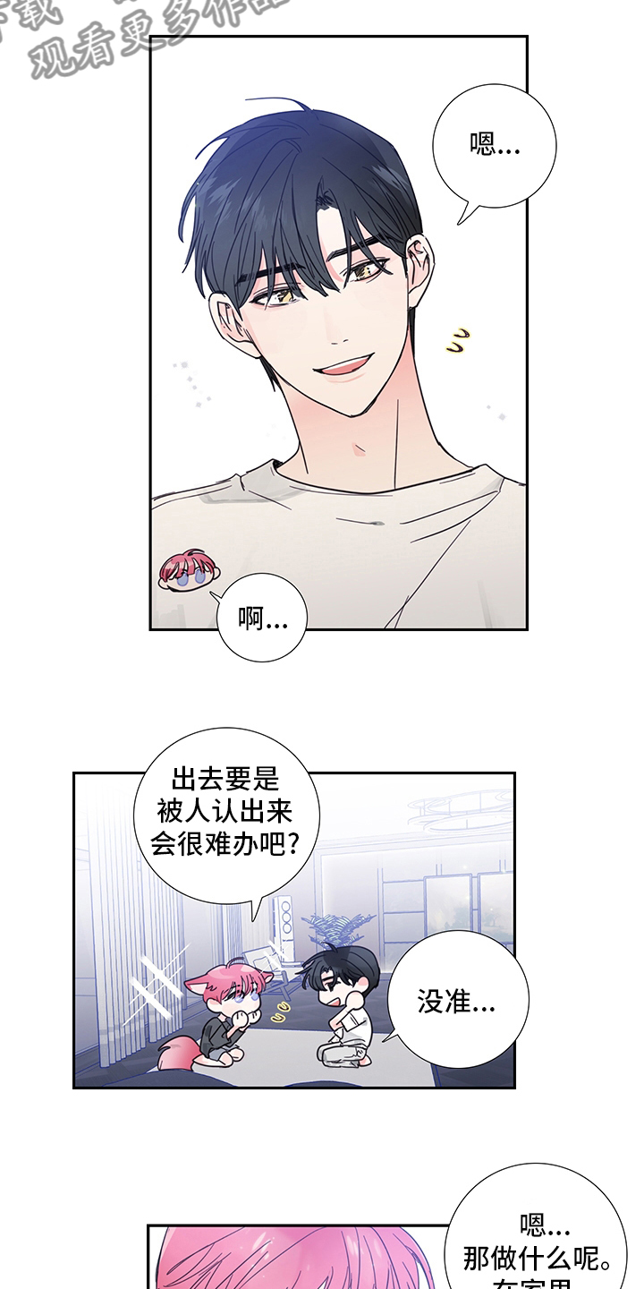偶像万万岁歌曲漫画,第77章：【第二季】出去约会4图