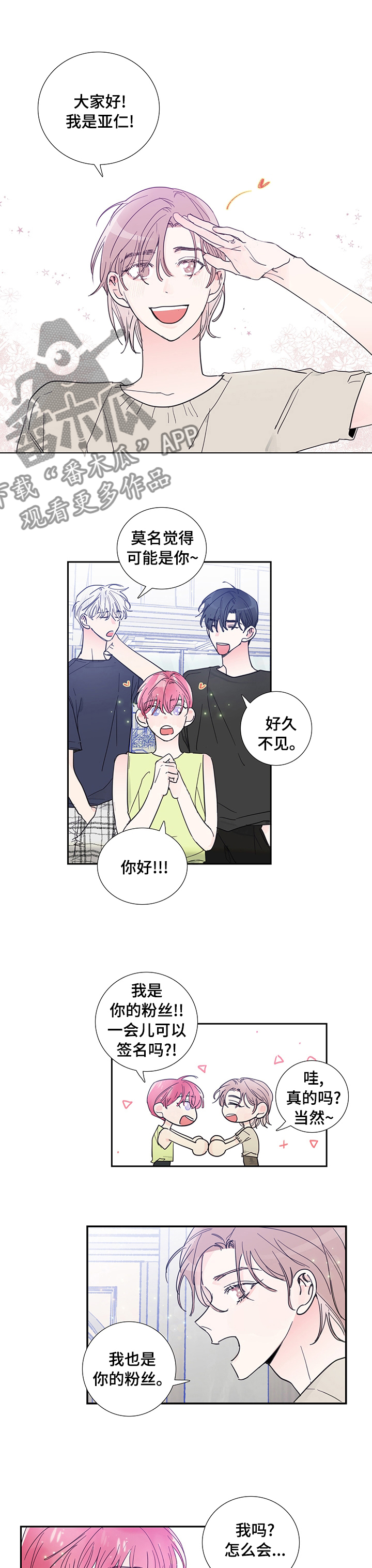 偶像电视剧邀约不断漫画,第53章：道歉1图