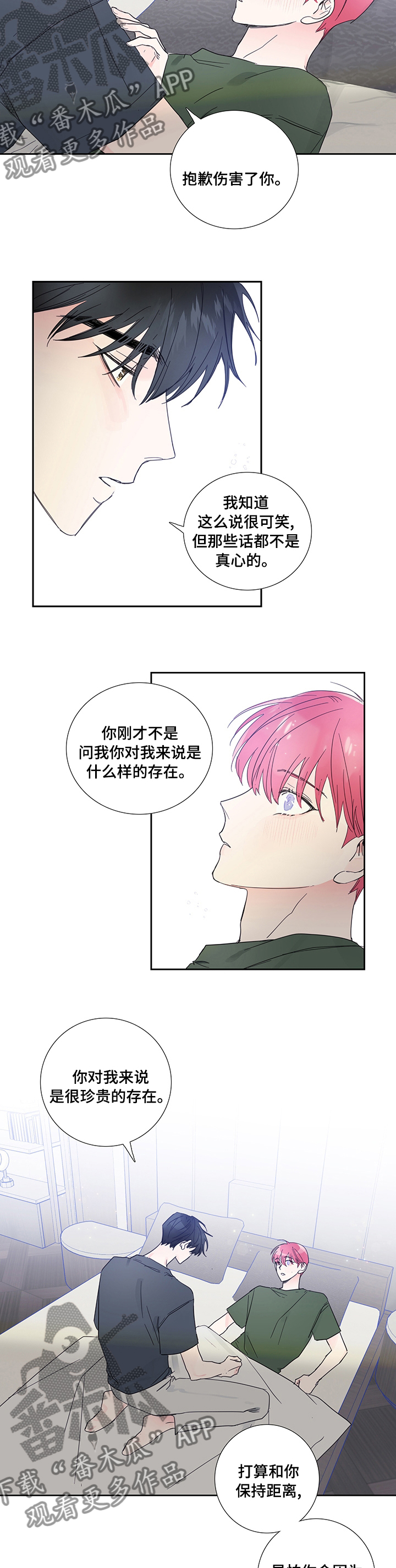 偶像邀约漫画,第72章：【第一季完结】我们交往吧1图
