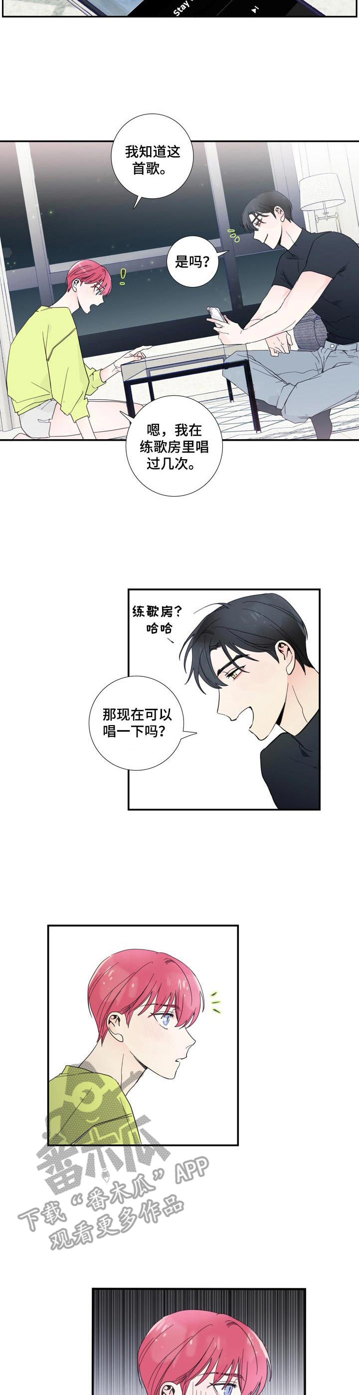 偶像邀请自己漫画,第9章：刺痛3图