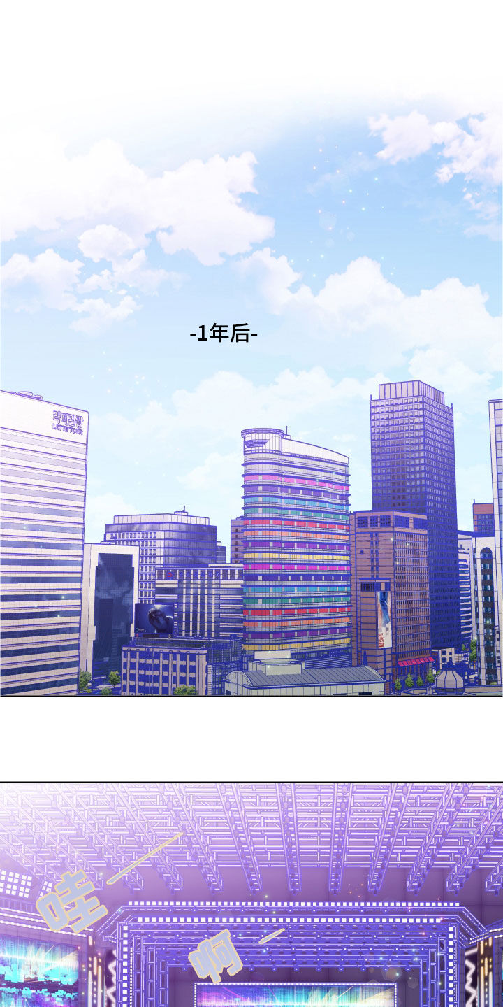 偶像邀约漫画,第118章：【番外】演唱会1图
