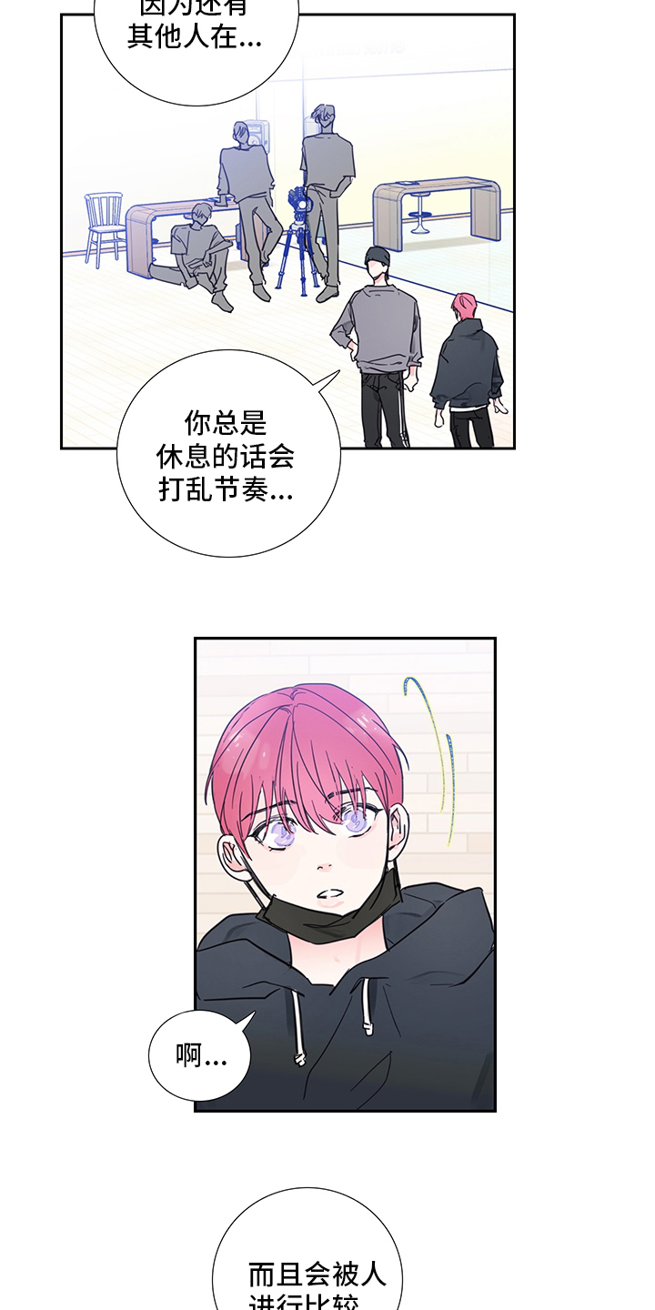 偶然漫画,第82章：【第二季】传闻1图