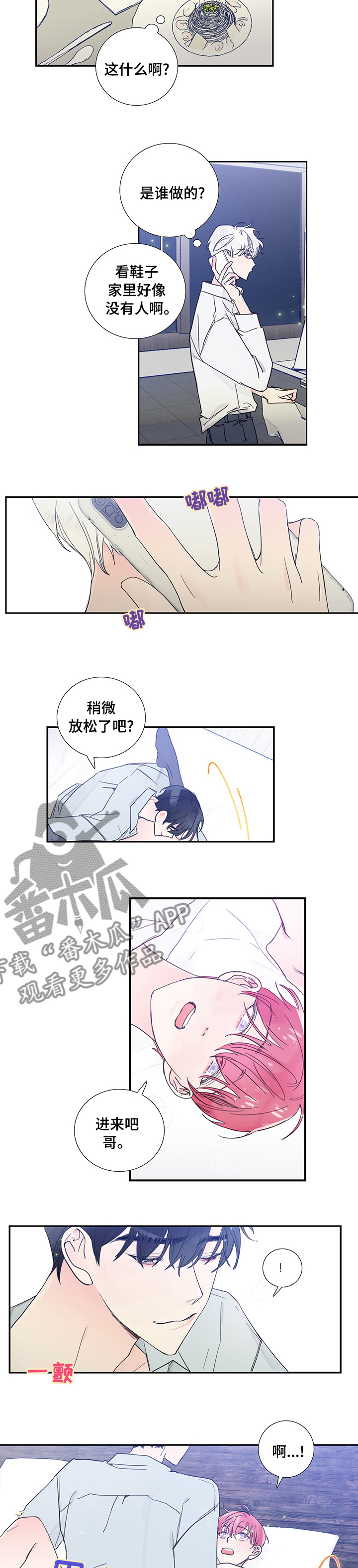 偶像邀约漫画,第48章：理解4图