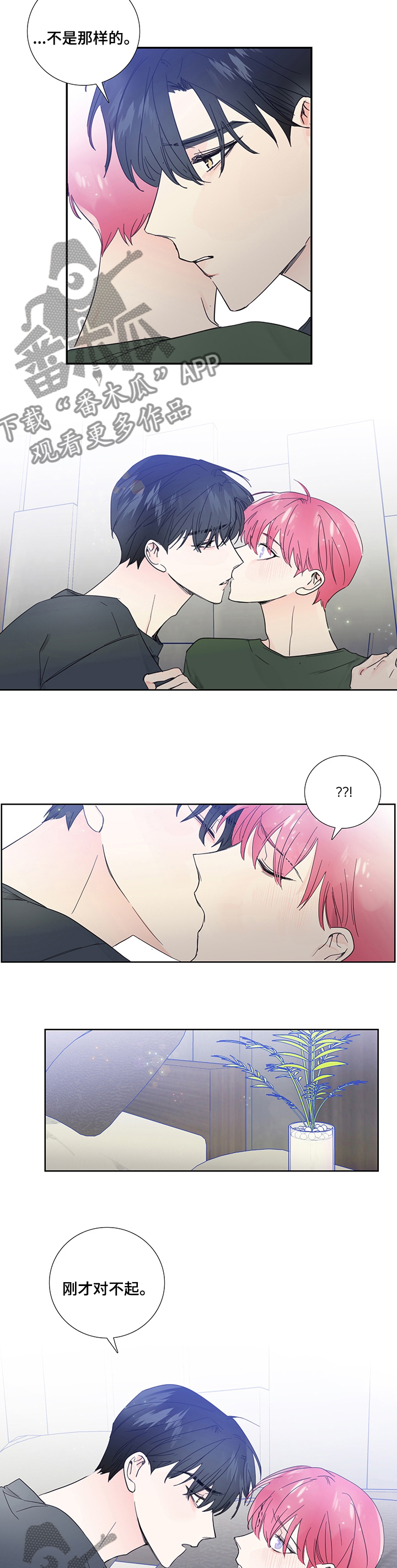 偶像邀约漫画,第72章：【第一季完结】我们交往吧5图