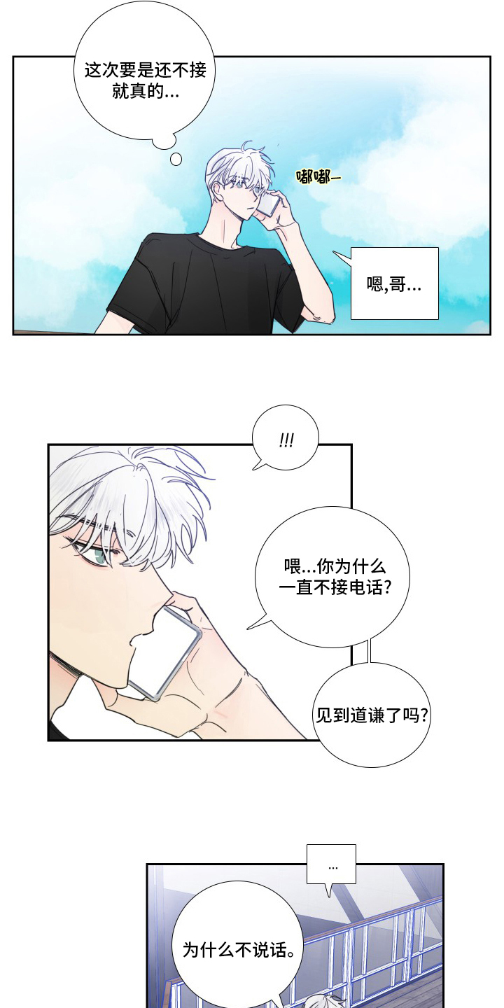 偶像邀约漫画,第107章：【第二季】没事2图