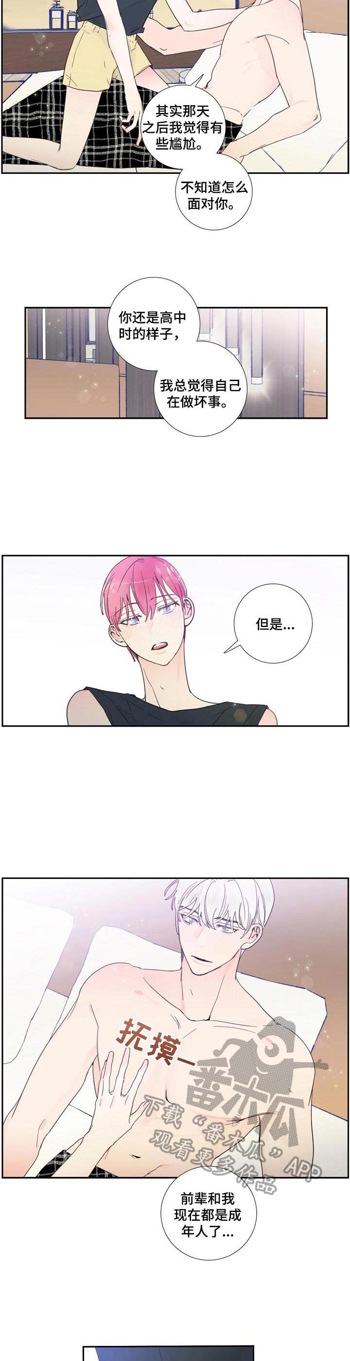 偶像邀约漫画,第19章：解释3图