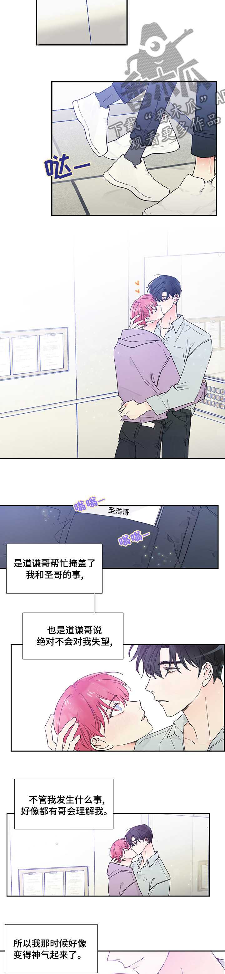偶像邀约漫画,第48章：理解3图
