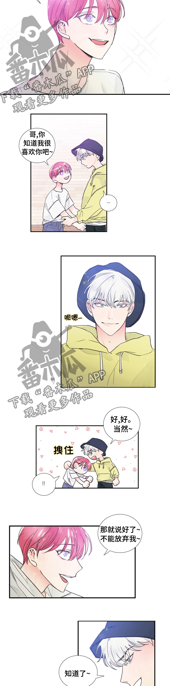 偶像邀约漫画,第37章：电话4图