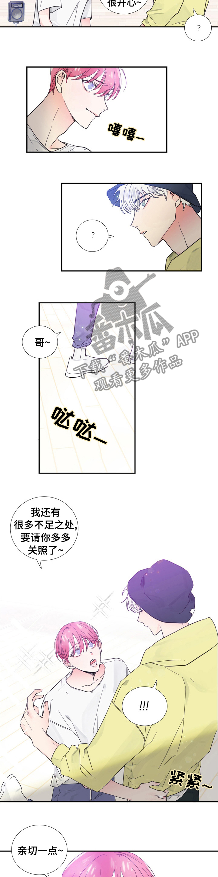 偶像邀约漫画,第37章：电话3图