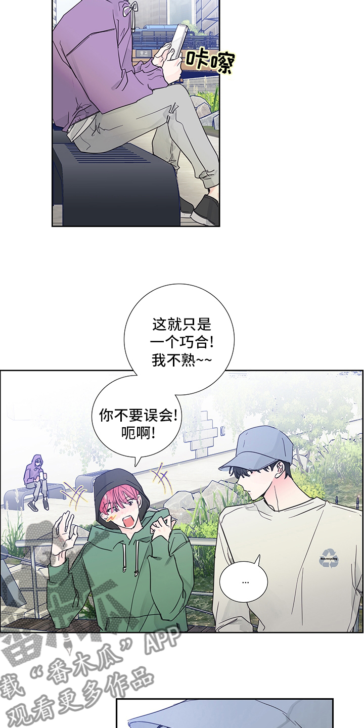 偶像邀约漫画,第78章：【第二季】偷拍1图