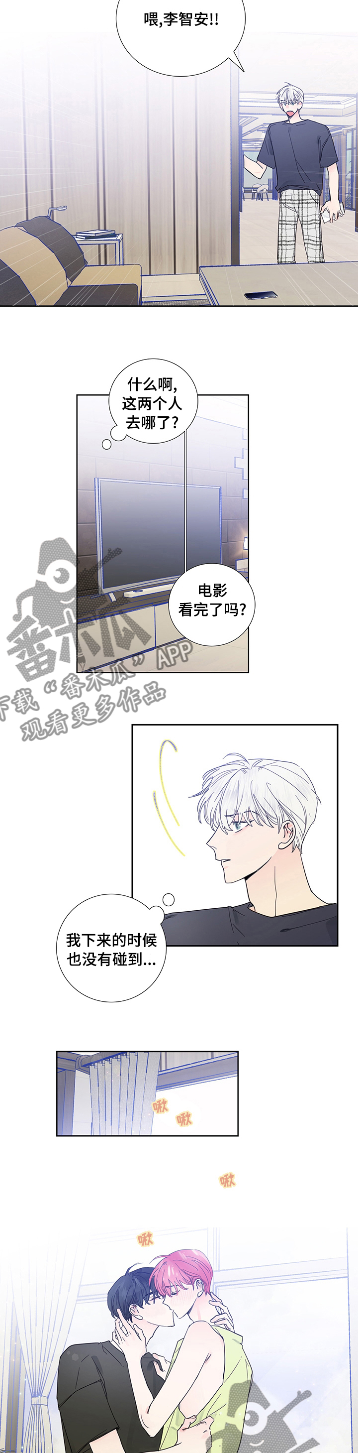 偶像邀约漫画,第58章：恶搞短信5图