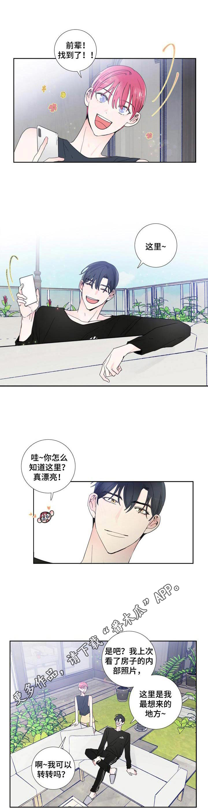 偶像邀约漫画,第21章：纪念礼物2图