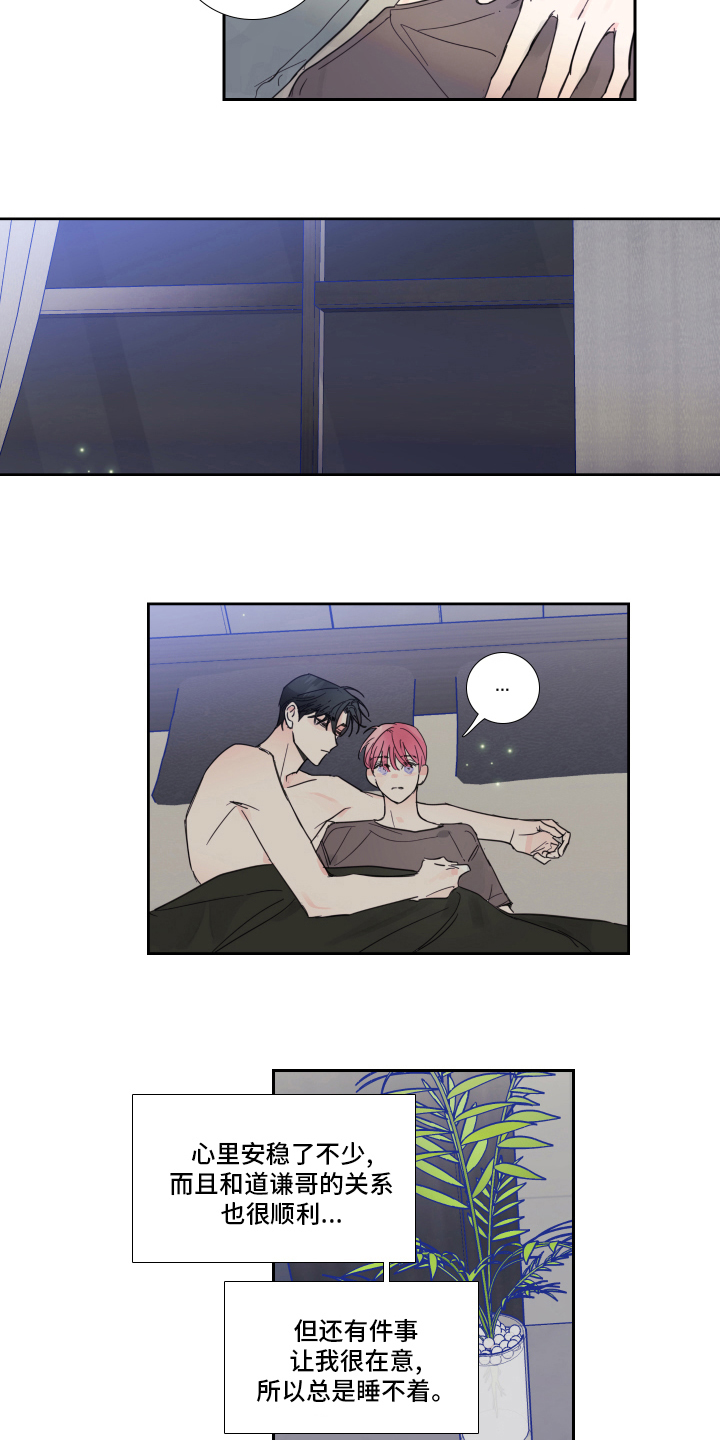 偶像邀约漫画,第96章：【第二季】时间会解决一切3图