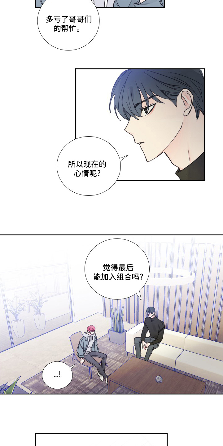 偶像邀约漫画,第100章：【第二季】有话要说3图