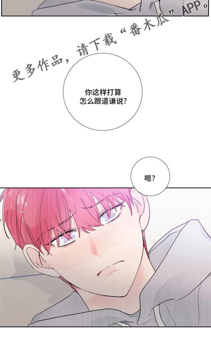 偶像邀约漫画,第102章：【第二季】觉悟4图