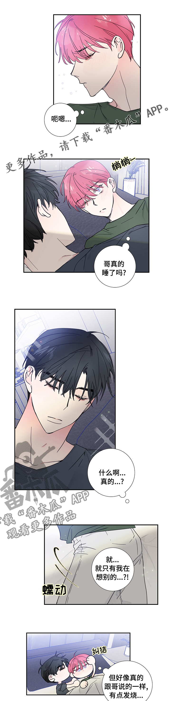 偶然漫画,第74章：【第二季】没睡着1图