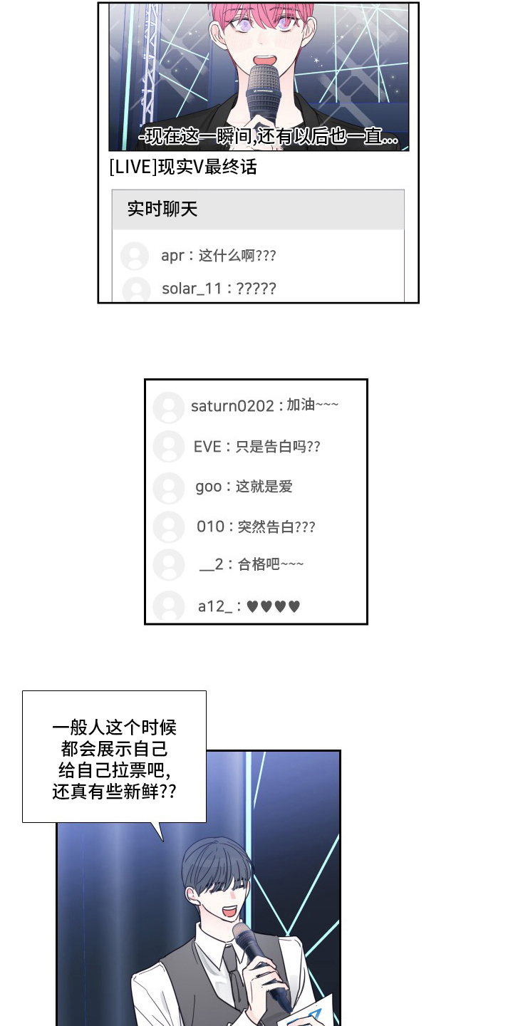 偶像邀约漫画,第109章：【第二季】最终话5图