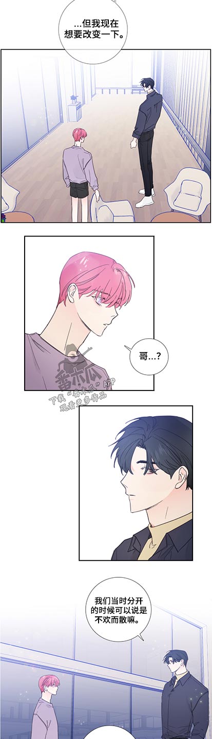 偶然漫画,第116章：【第二季】改变一下5图
