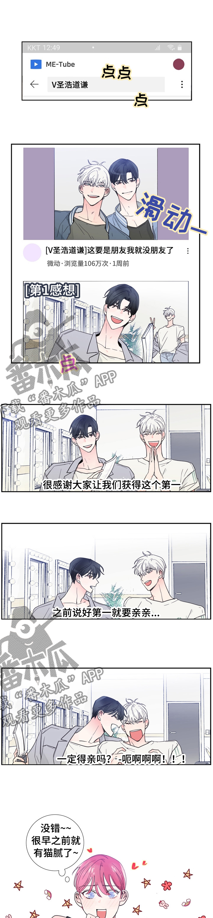 偶像邀约漫画,第23章：什么事瞒着我1图