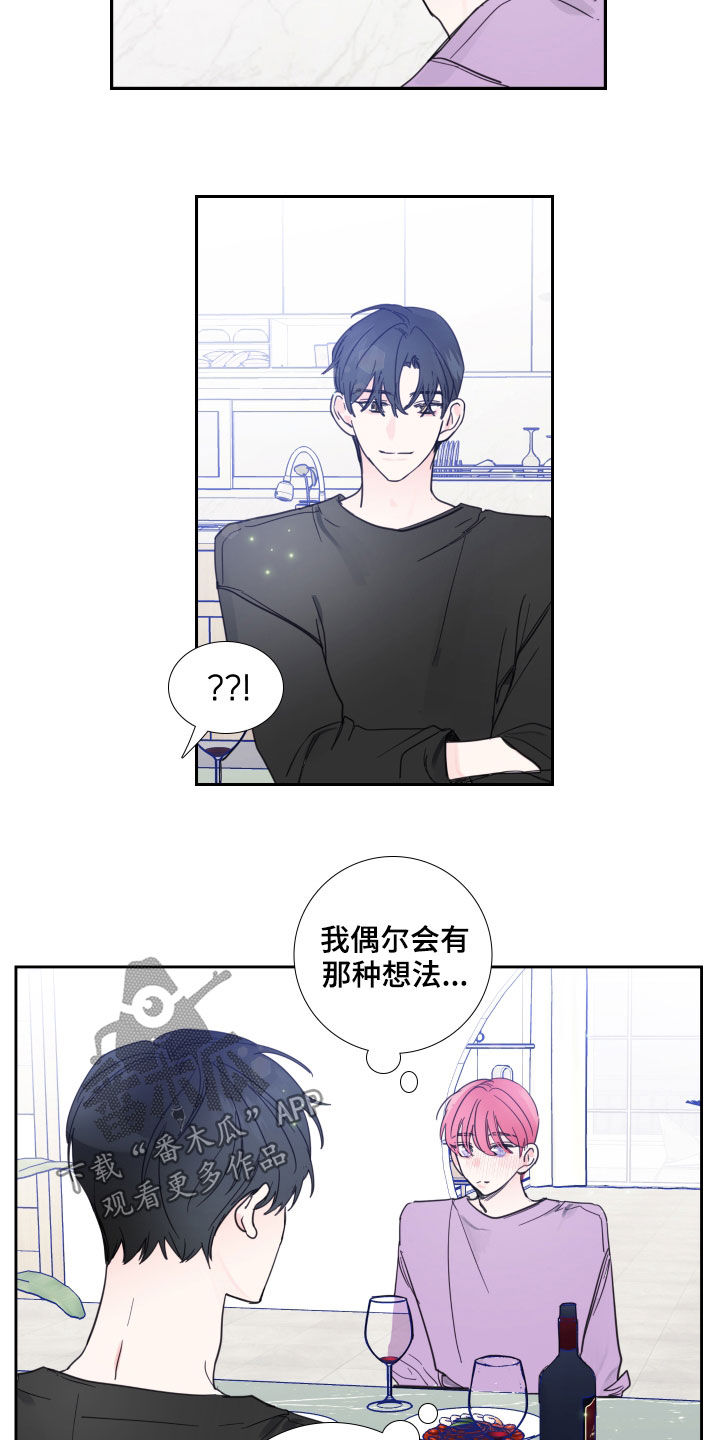 偶然漫画,第119章：【番外】旧情复燃3图