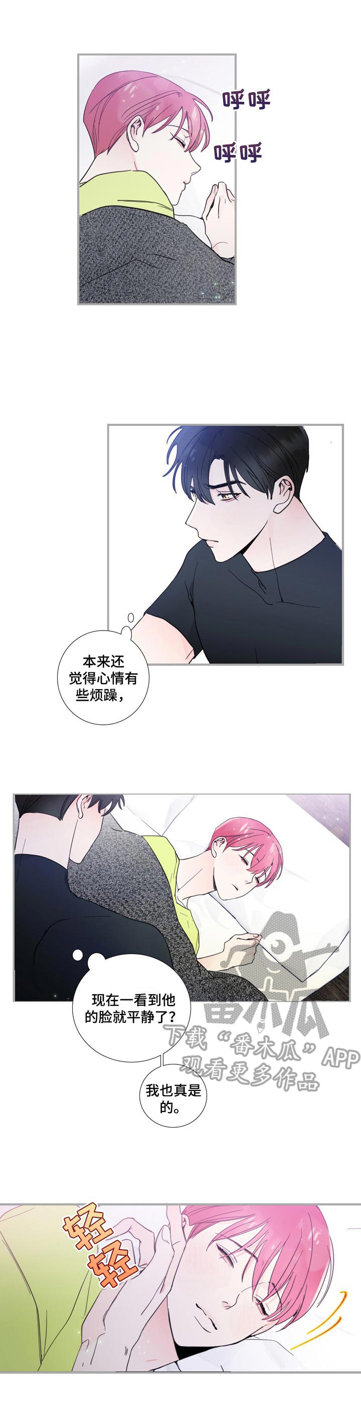 偶像邀约漫画,第13章：独自前往3图