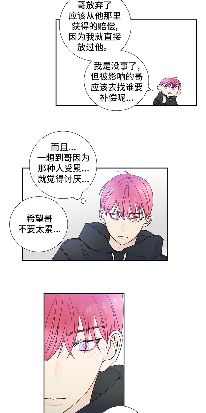 偶像邀约漫画,第85章：【第二季】当然生气啊4图