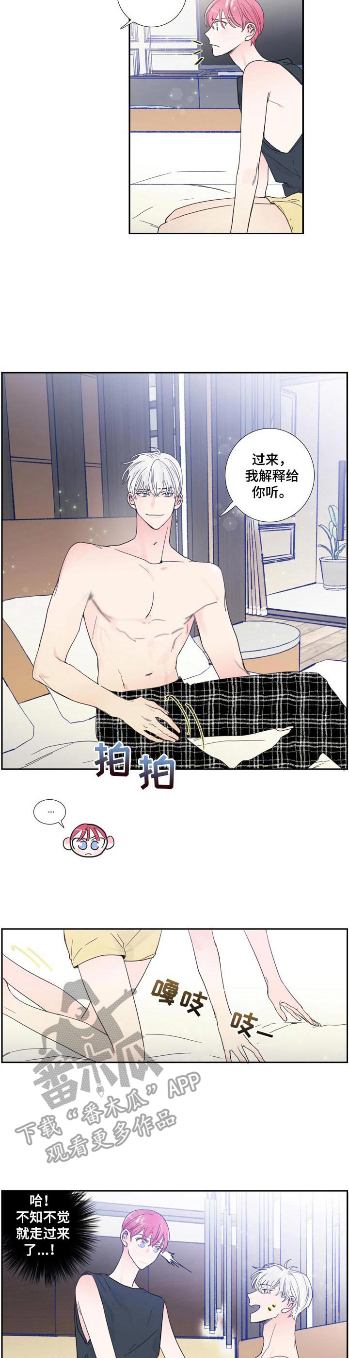 偶像邀约漫画,第19章：解释2图