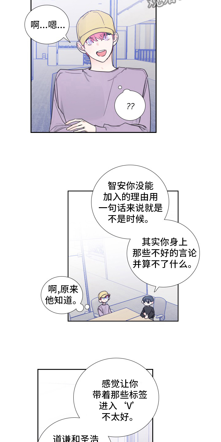 偶像邀约漫画,第114章：【第二季】好久不见4图