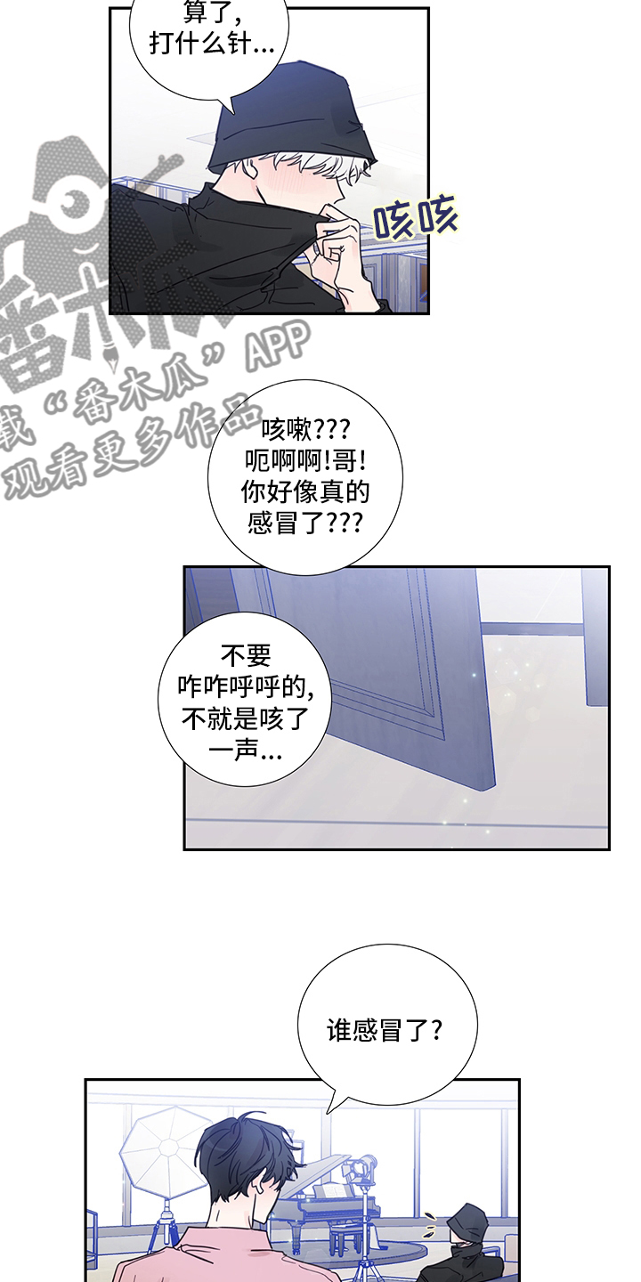 偶像邀约漫画,第90章：【第二季】导火索1图