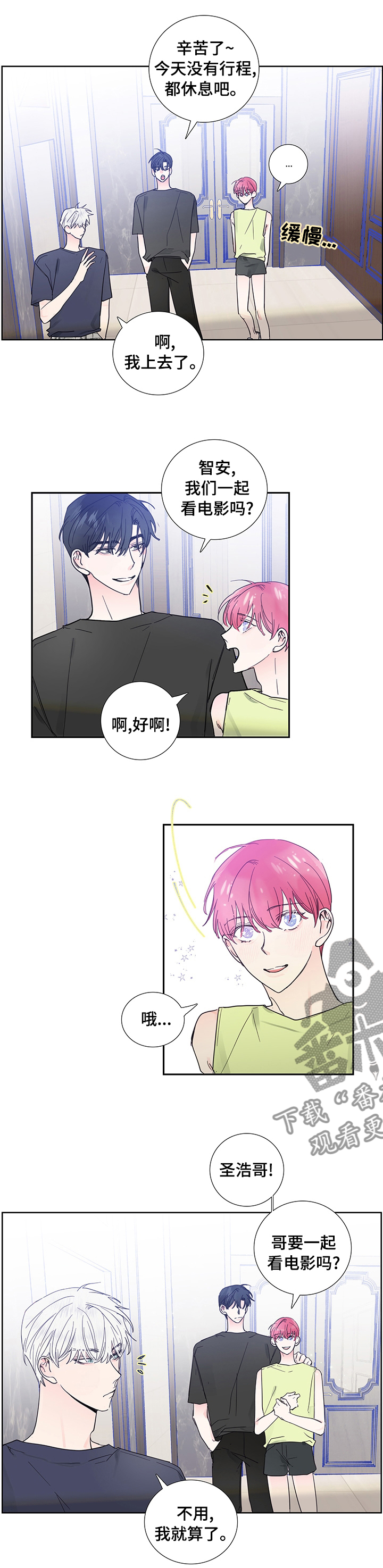 偶像邀请自己漫画,第57章：不一样了2图