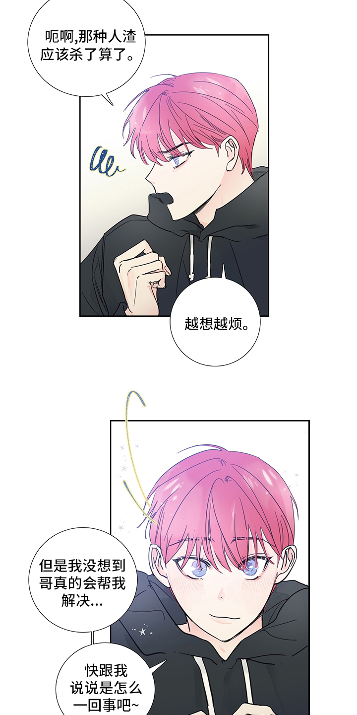 偶像邀约漫画,第84章：【第二季】为什么这么可爱2图