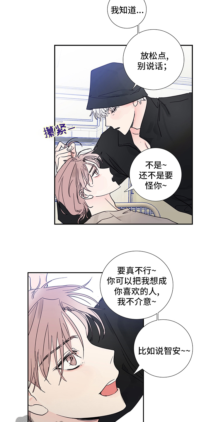 偶像邀约漫画,第88章：【第二季】想到谁了4图