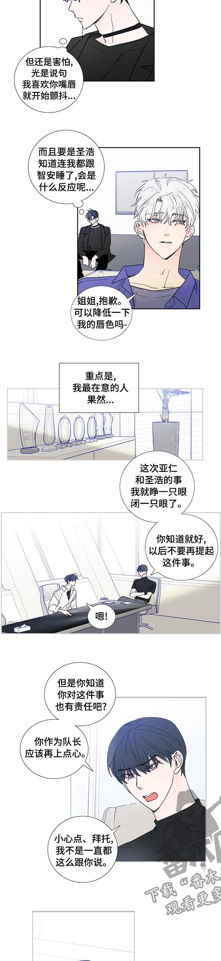 偶然漫画,第66章：可疑5图