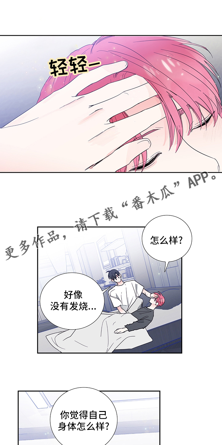 偶像邀约漫画,第77章：【第二季】出去约会1图