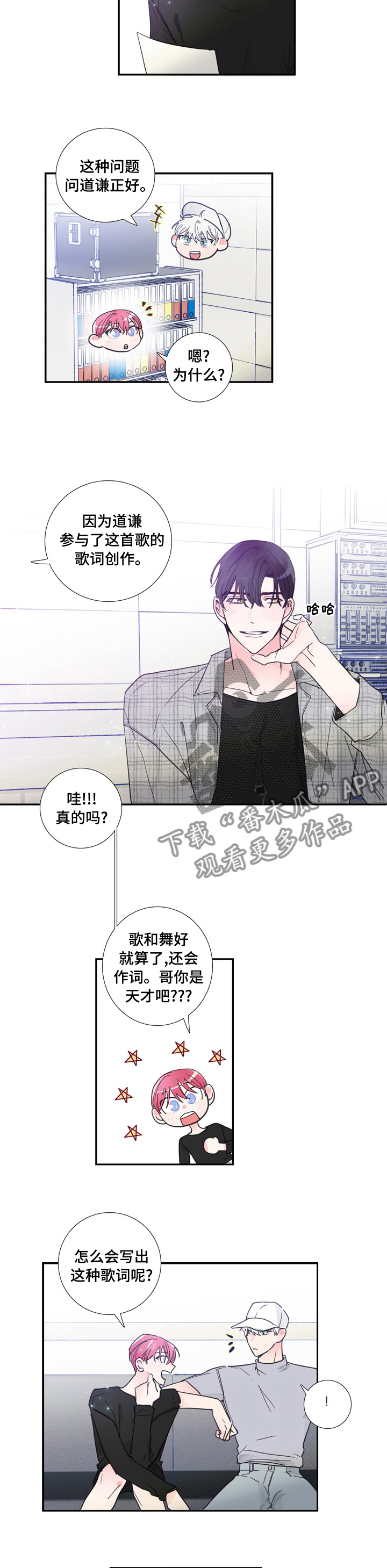 偶像邀约漫画,第35章：经验之谈5图