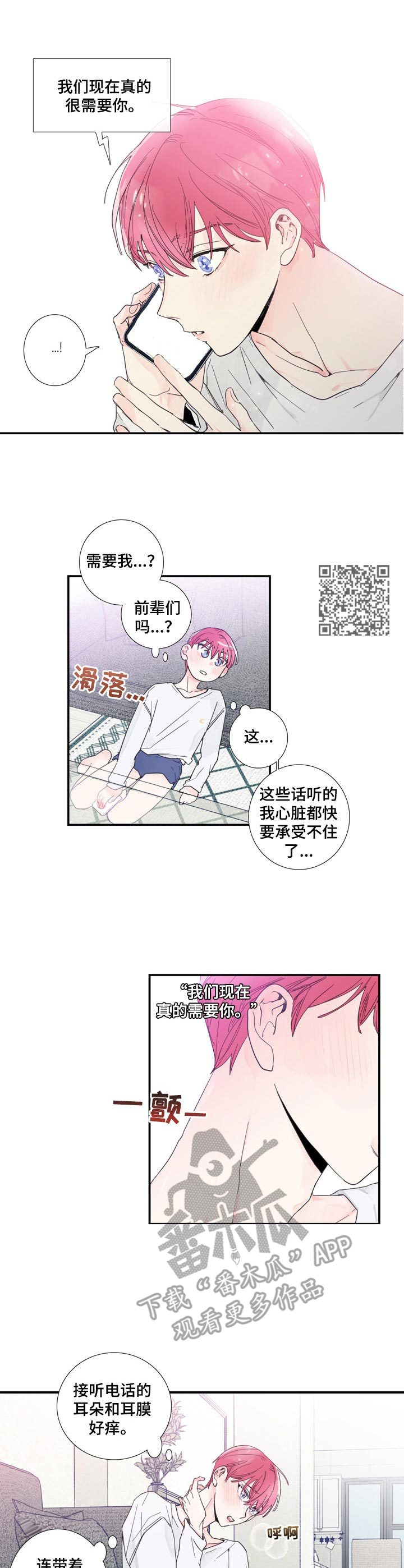偶像邀约漫画,第5章：不想错过1图