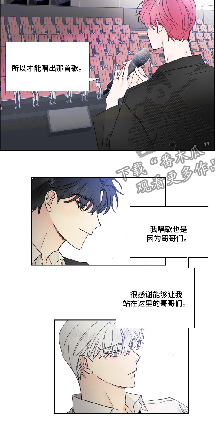 偶像邀约漫画,第110章：【第二季】粉丝1图