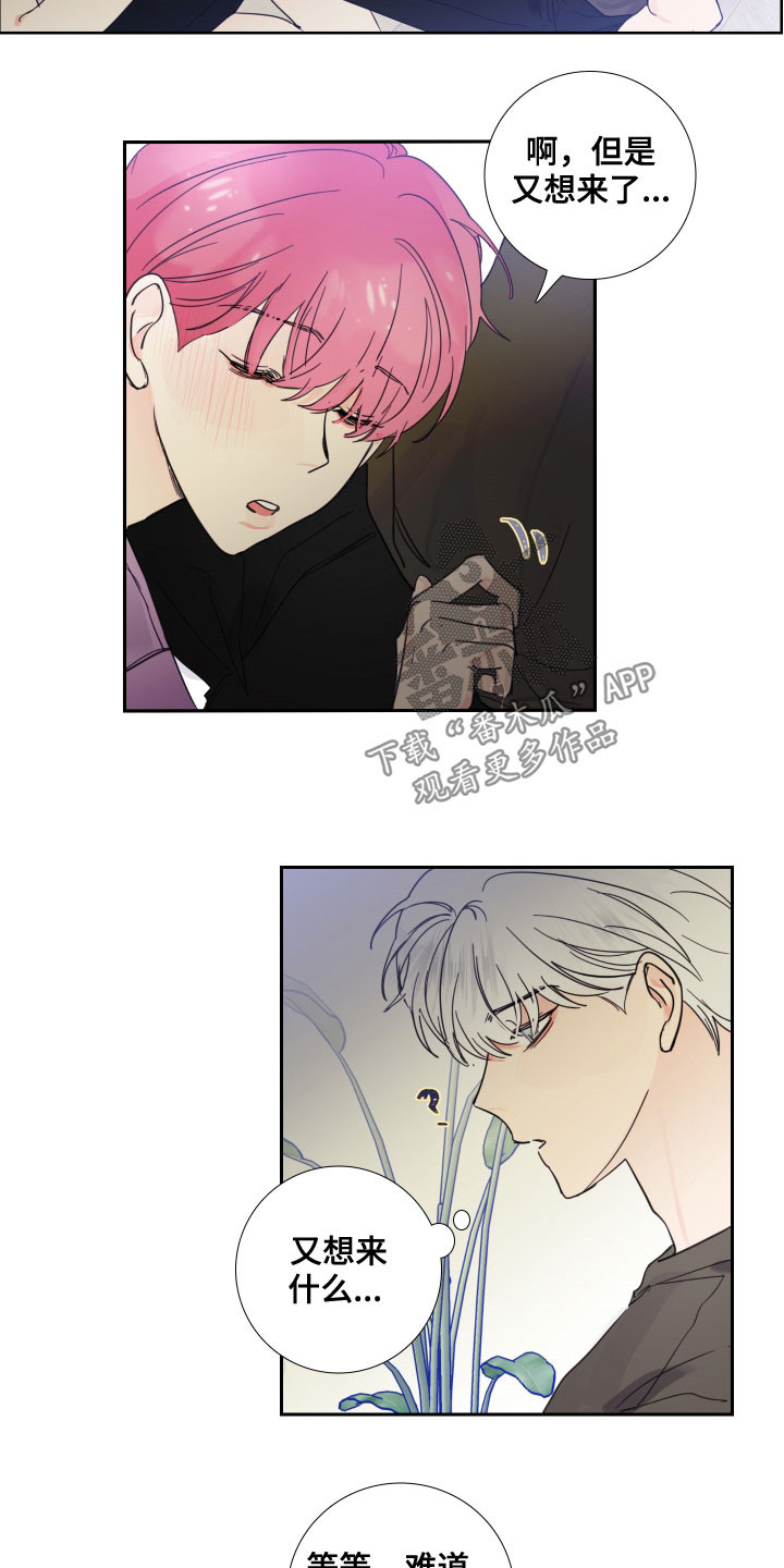 偶像邀约漫画,第123章：【番外】你先开始的5图